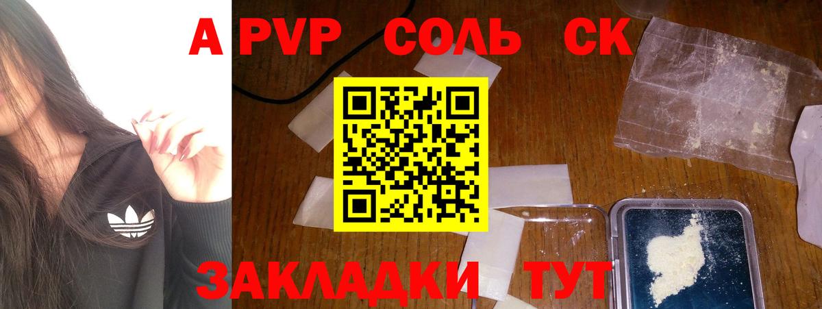A-PVP кристаллы  Alpha PVP  A PVP СК  Рославль  где найти   Вход с VPN  Alpha PVP Crystall 