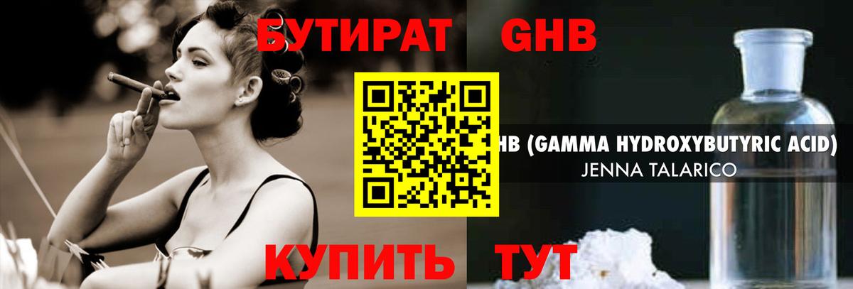 Рославль  БУТИРАТ оксибутират  Вход с VPN 