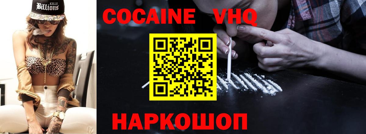 Рославль  Cocaine Fish Scale  Кокаин 99%  Вход с VPN 