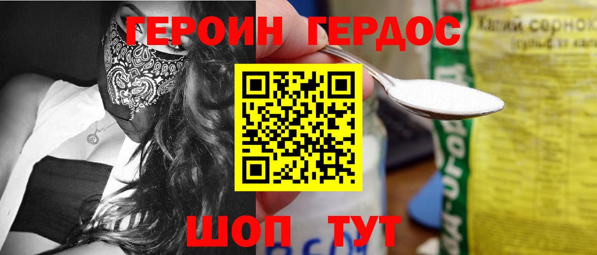 Героин гречка  Вход с VPN  ГЕРОИН  Рославль 
