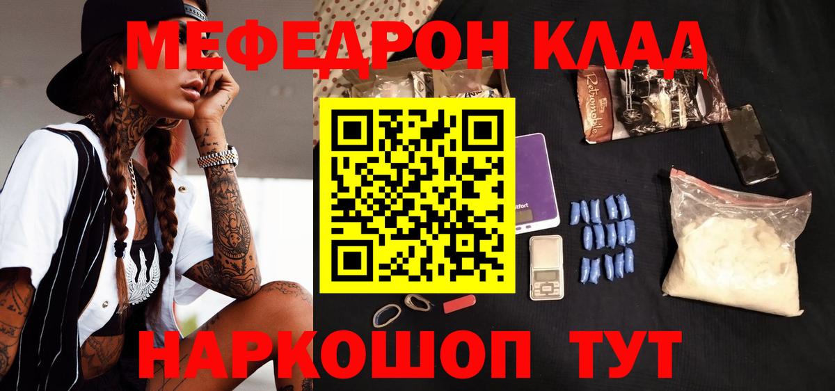 Мефедрон  Рославль