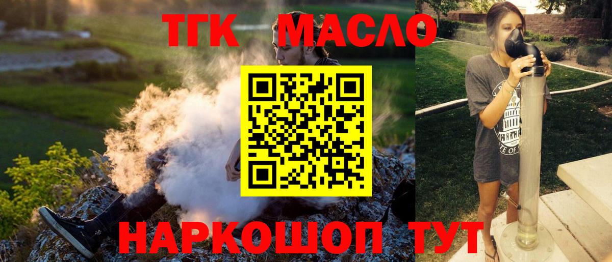 Дистиллят ТГК THC oil  Вход с VPN  ТГК вейп с тгк  Рославль 