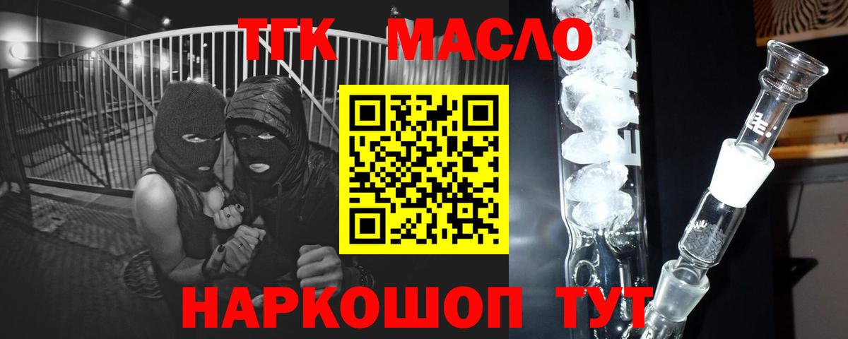 ТГК гашишное масло Рославль